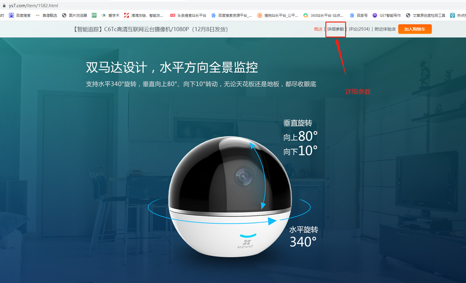 ?？?螢石 攝像頭 5G Wifi
